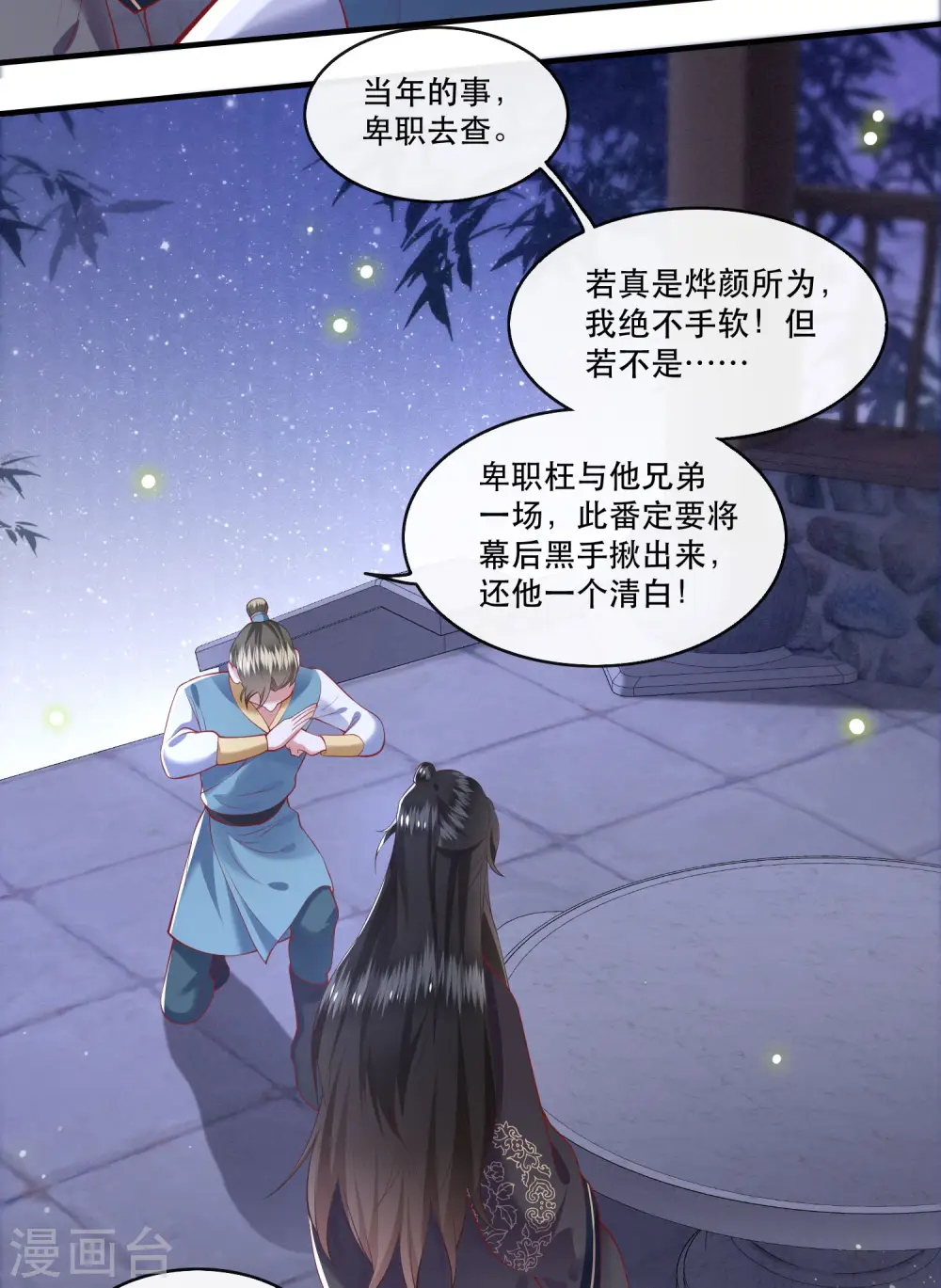 第76话 梅子多难吃？都吃哭了 第5页
