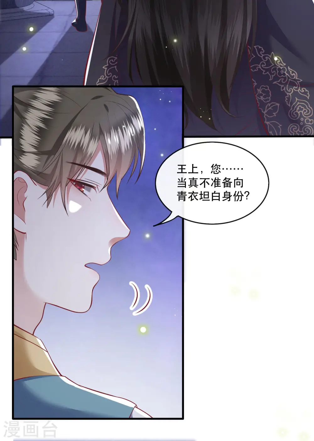 第76话 梅子多难吃？都吃哭了 第8页