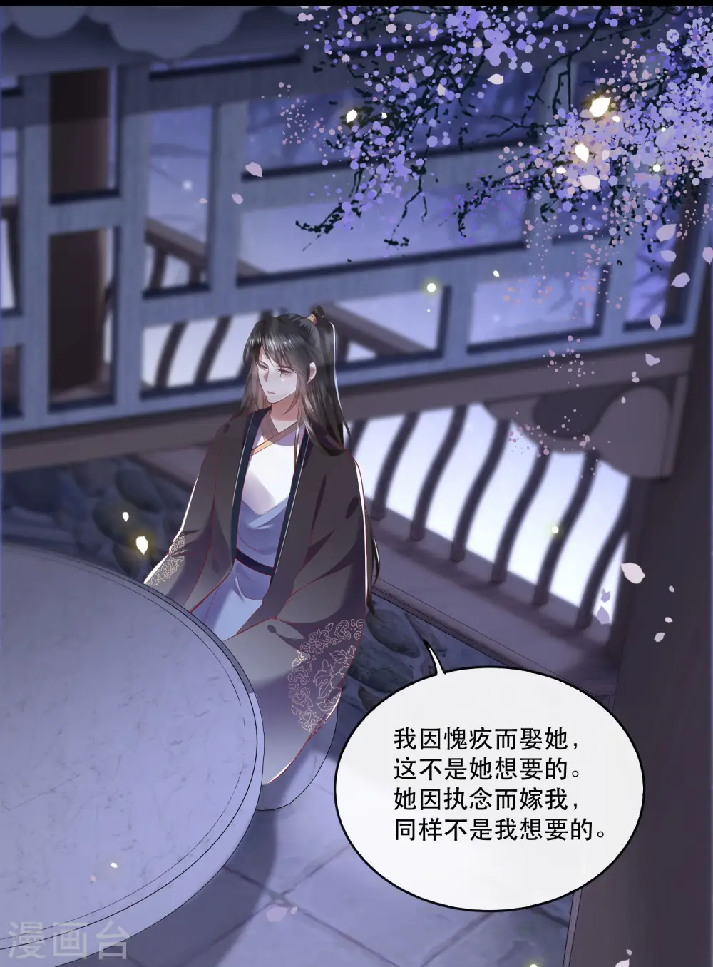 第76话 梅子多难吃？都吃哭了 第9页