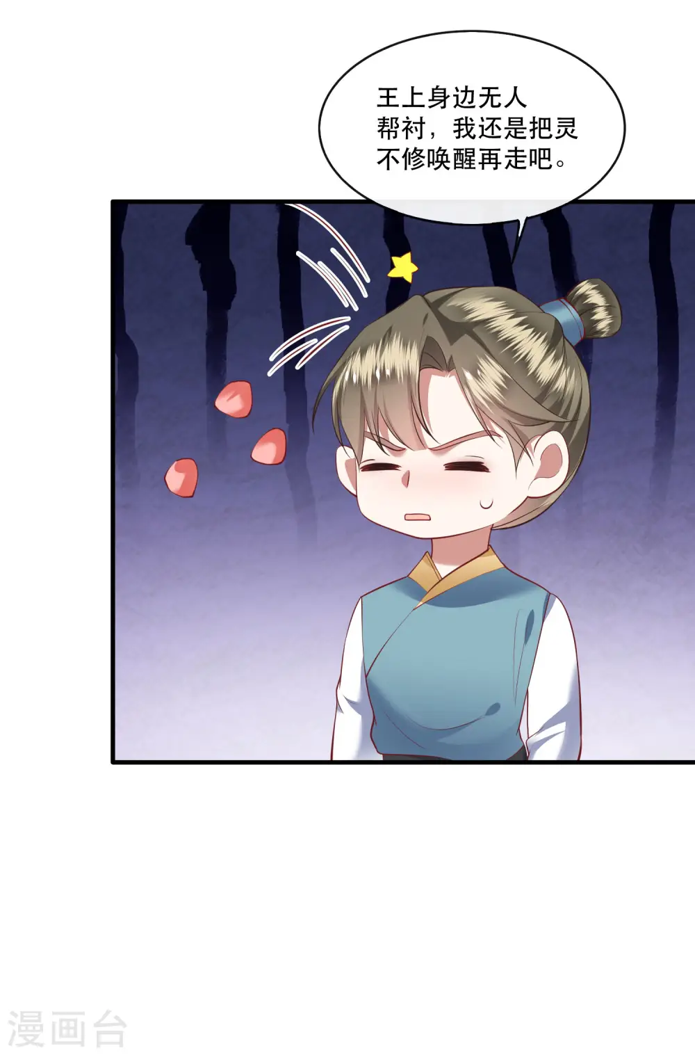 第76话 梅子多难吃？都吃哭了 第11页
