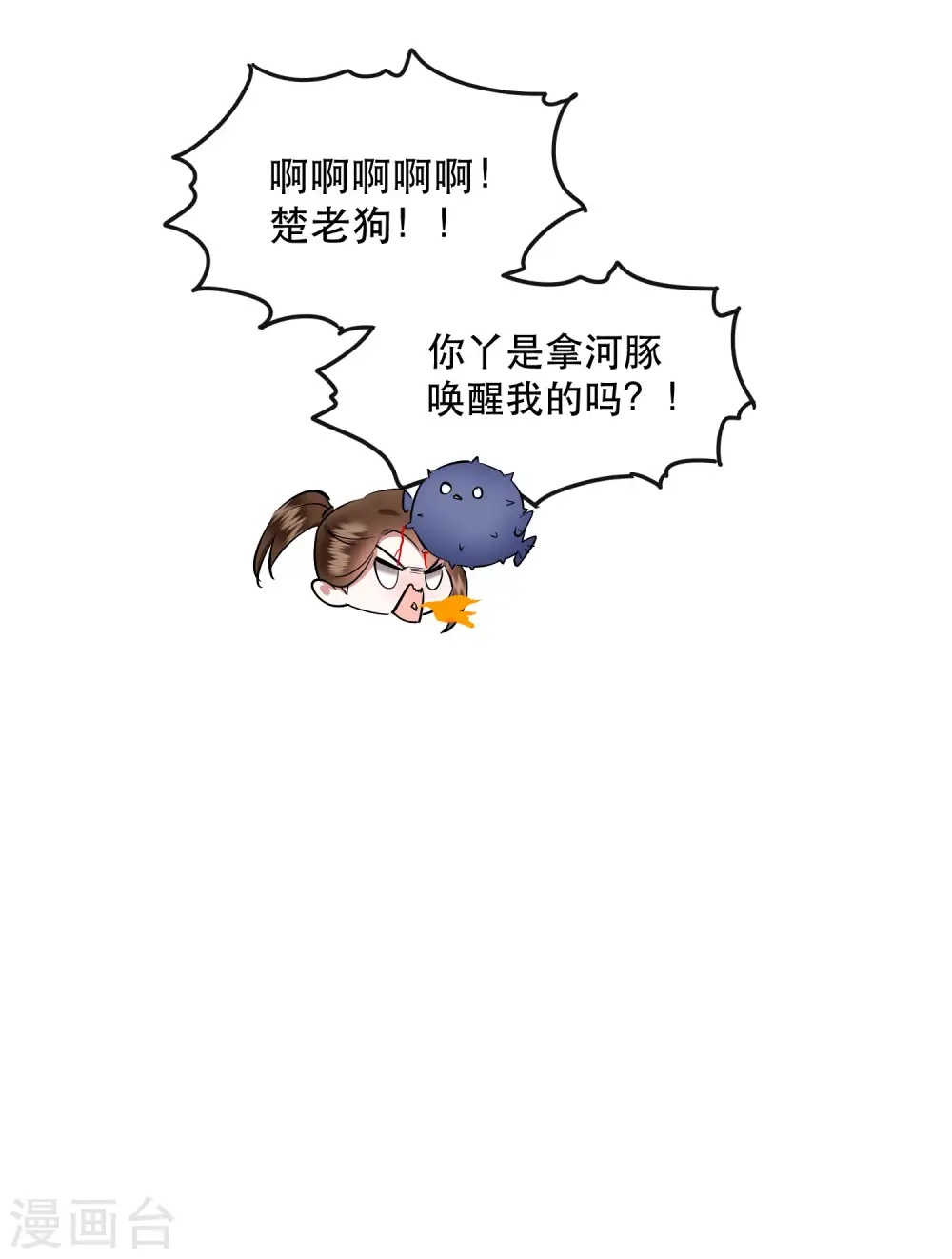 第76话 梅子多难吃？都吃哭了 第12页