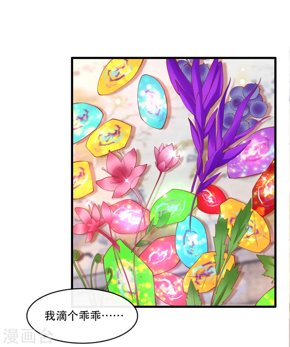 第76话 梅子多难吃？都吃哭了 第14页