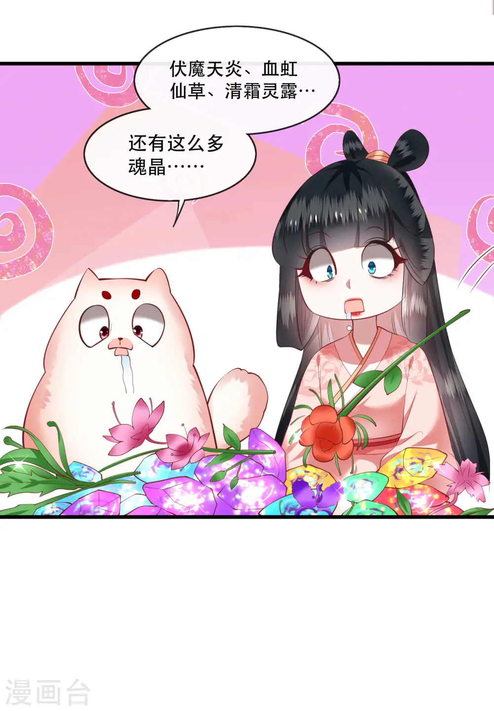 第76话 梅子多难吃？都吃哭了 第15页