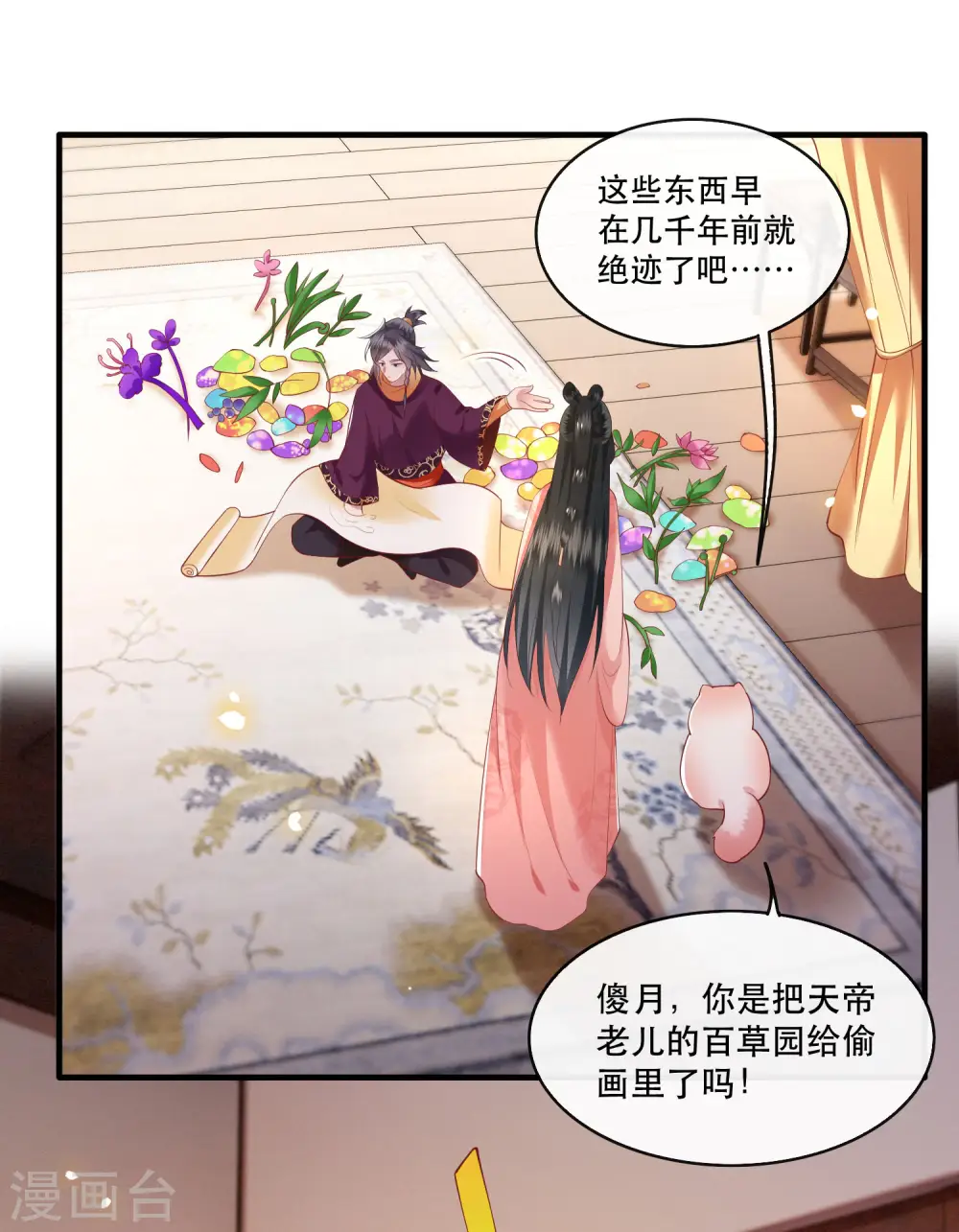 第76话 梅子多难吃？都吃哭了 第16页