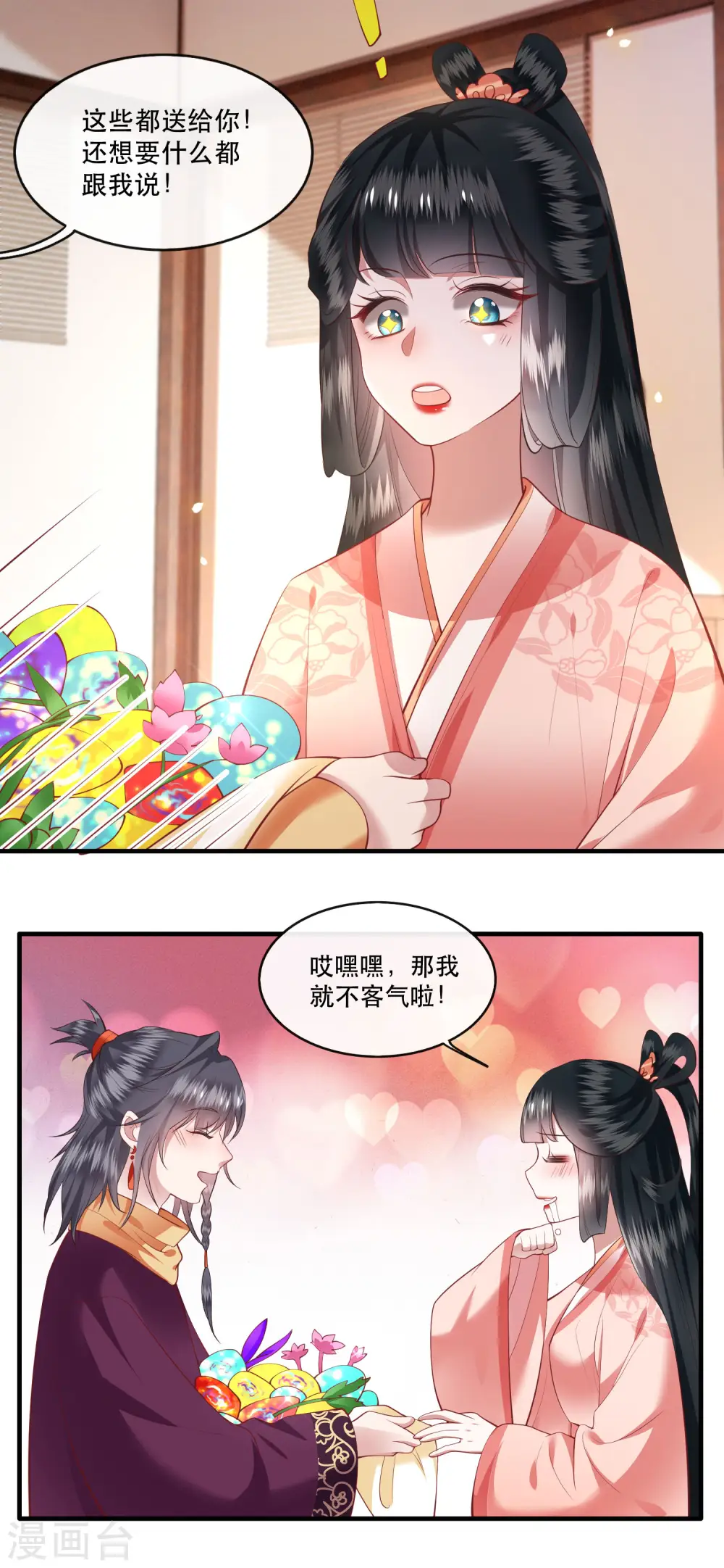 第76话 梅子多难吃？都吃哭了 第17页