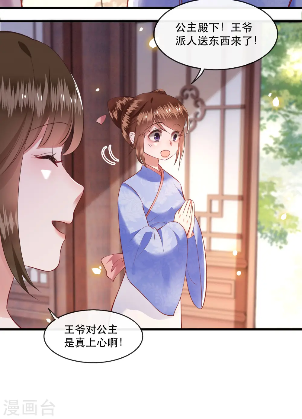 第76话 梅子多难吃？都吃哭了 第19页