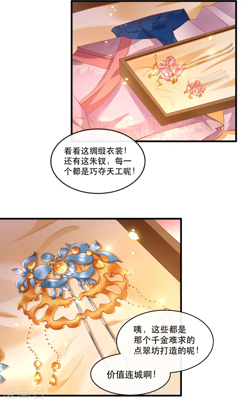 第76话 梅子多难吃？都吃哭了 第20页