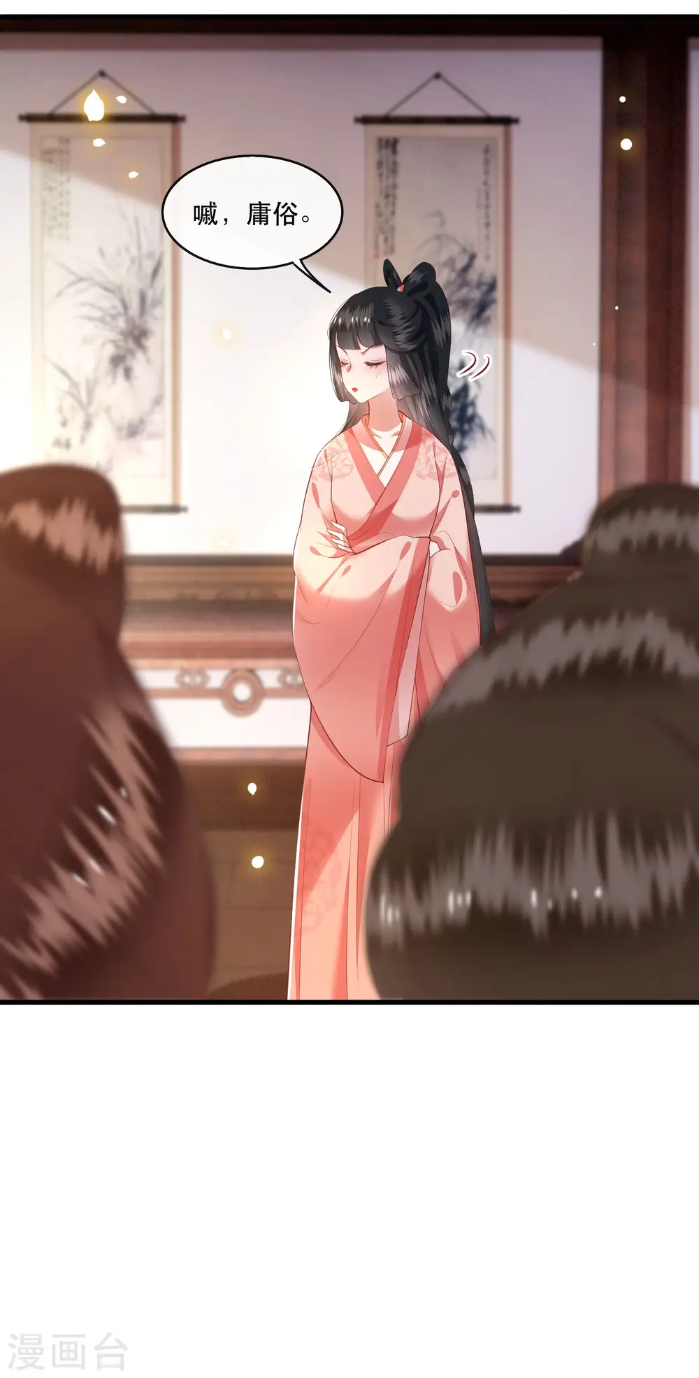 第76话 梅子多难吃？都吃哭了 第21页