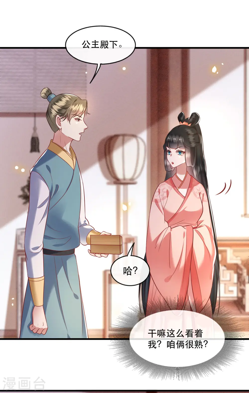 第76话 梅子多难吃？都吃哭了 第22页