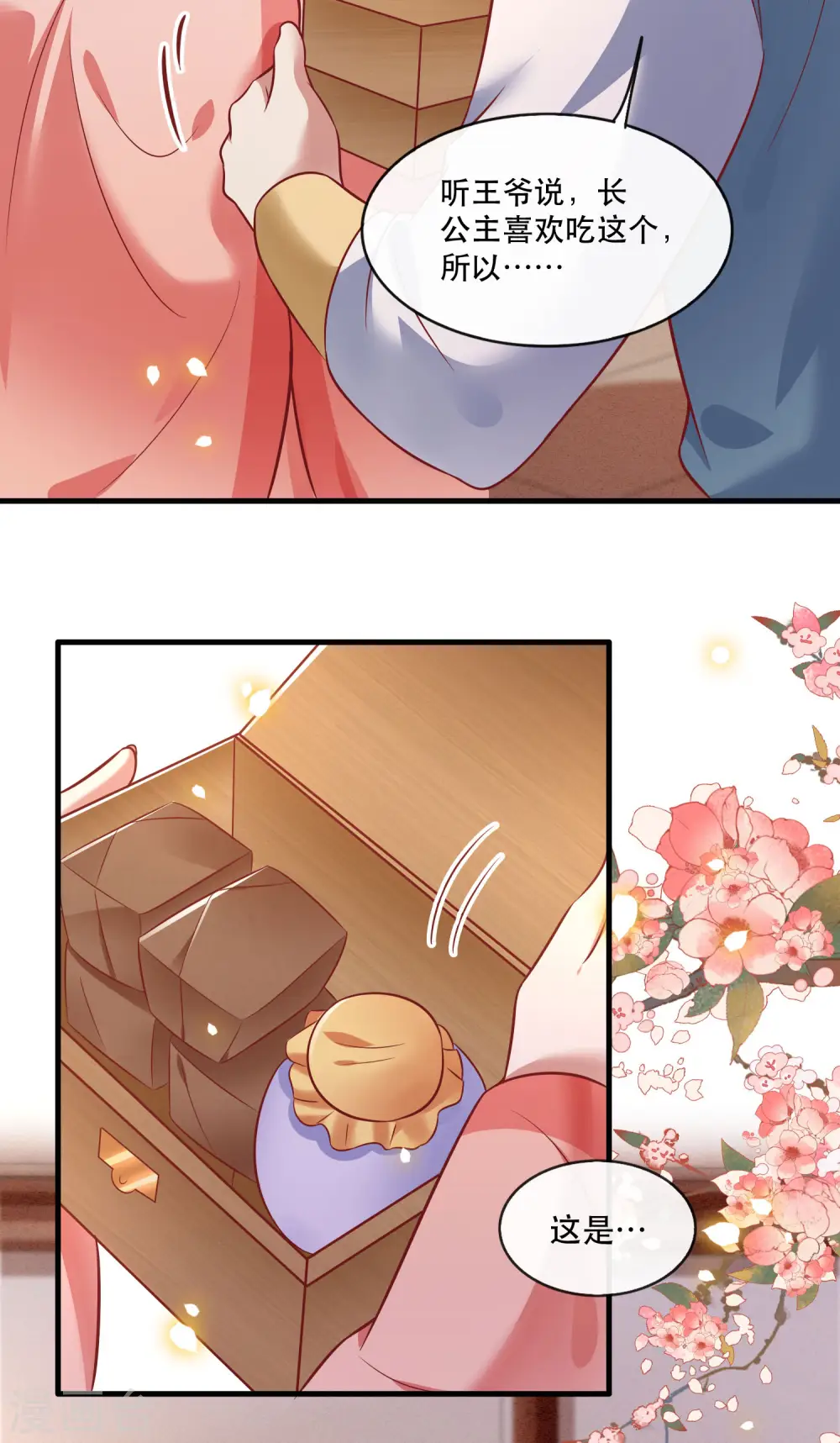 第76话 梅子多难吃？都吃哭了 第24页