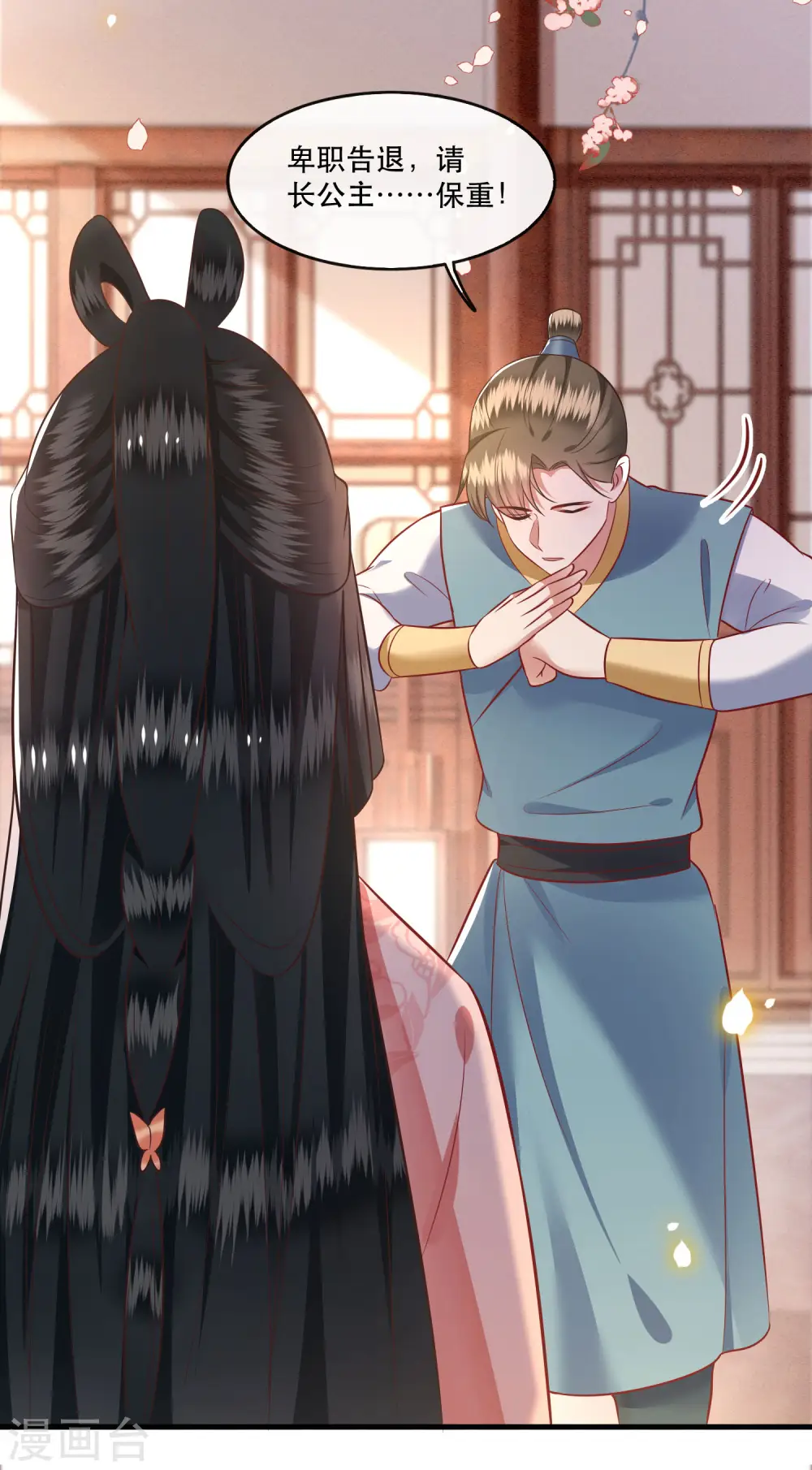 第76话 梅子多难吃？都吃哭了 第25页