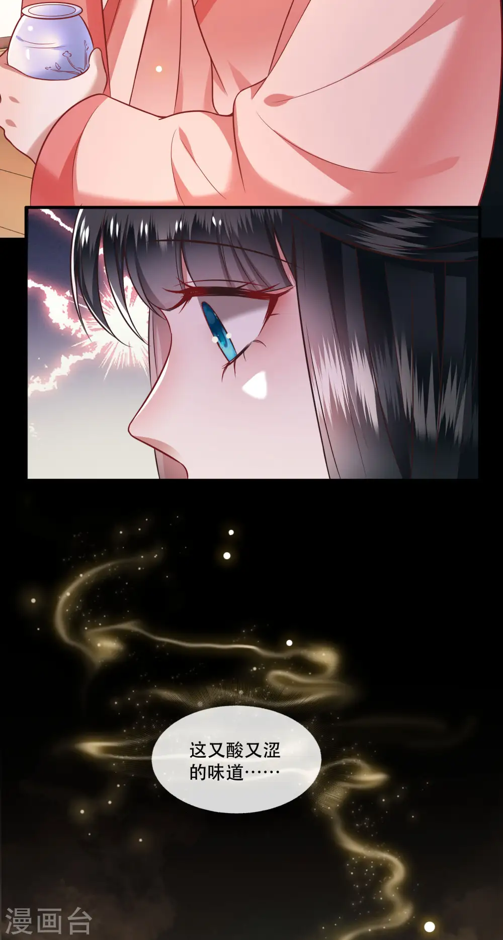 第76话 梅子多难吃？都吃哭了 第29页