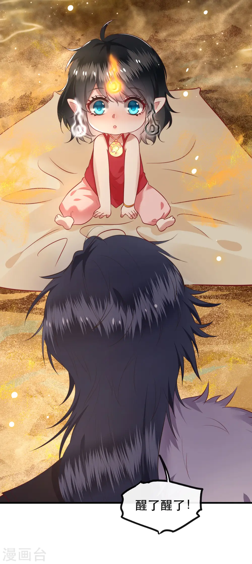 第76话 梅子多难吃？都吃哭了 第32页