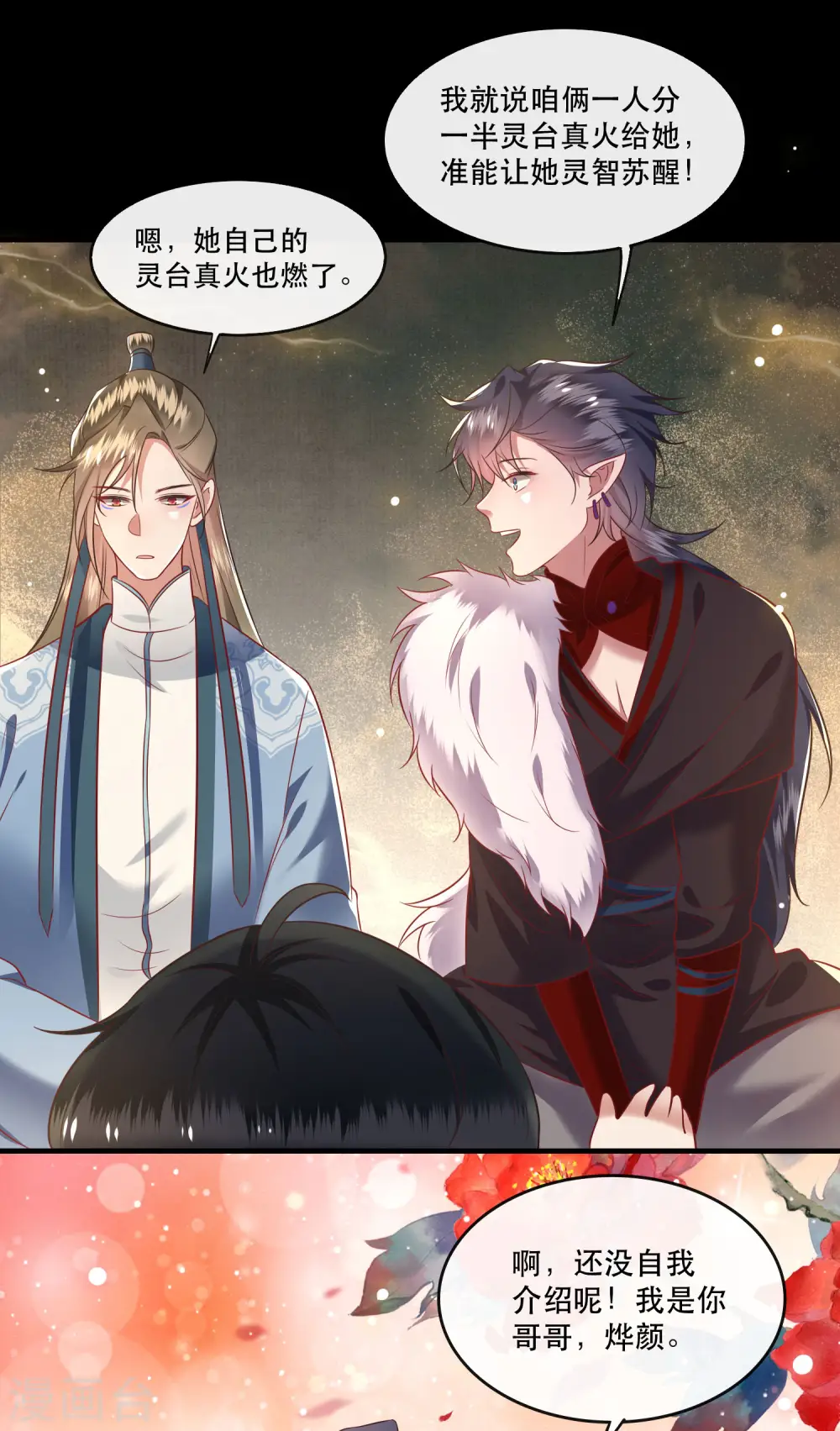 第76话 梅子多难吃？都吃哭了 第33页