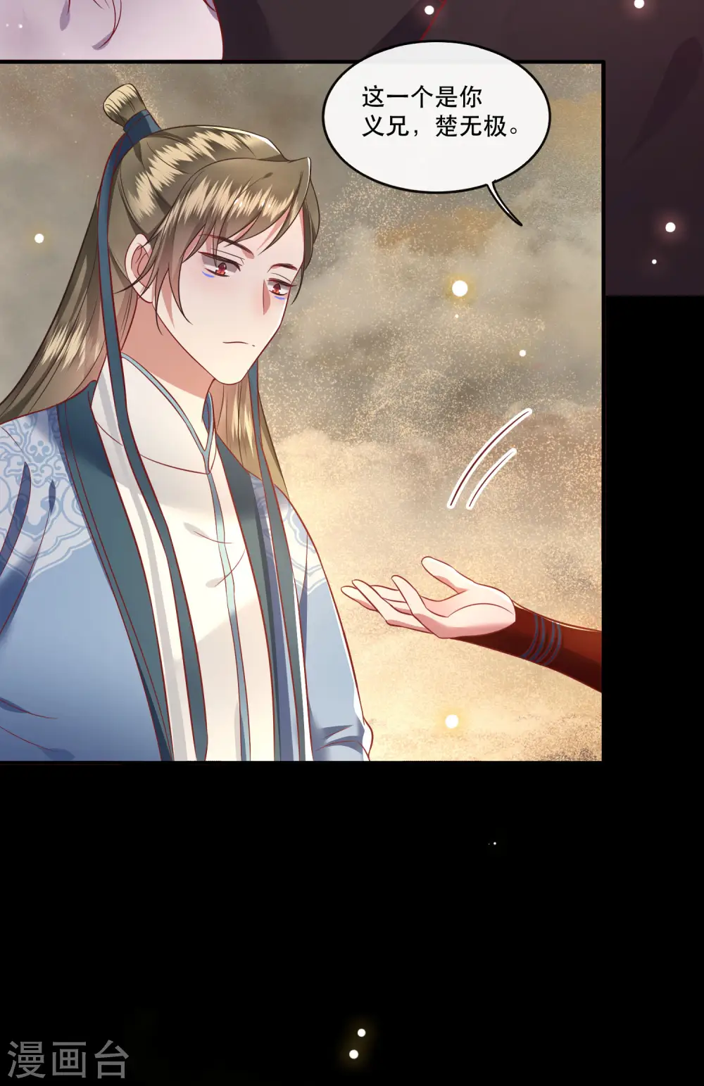 第76话 梅子多难吃？都吃哭了 第35页
