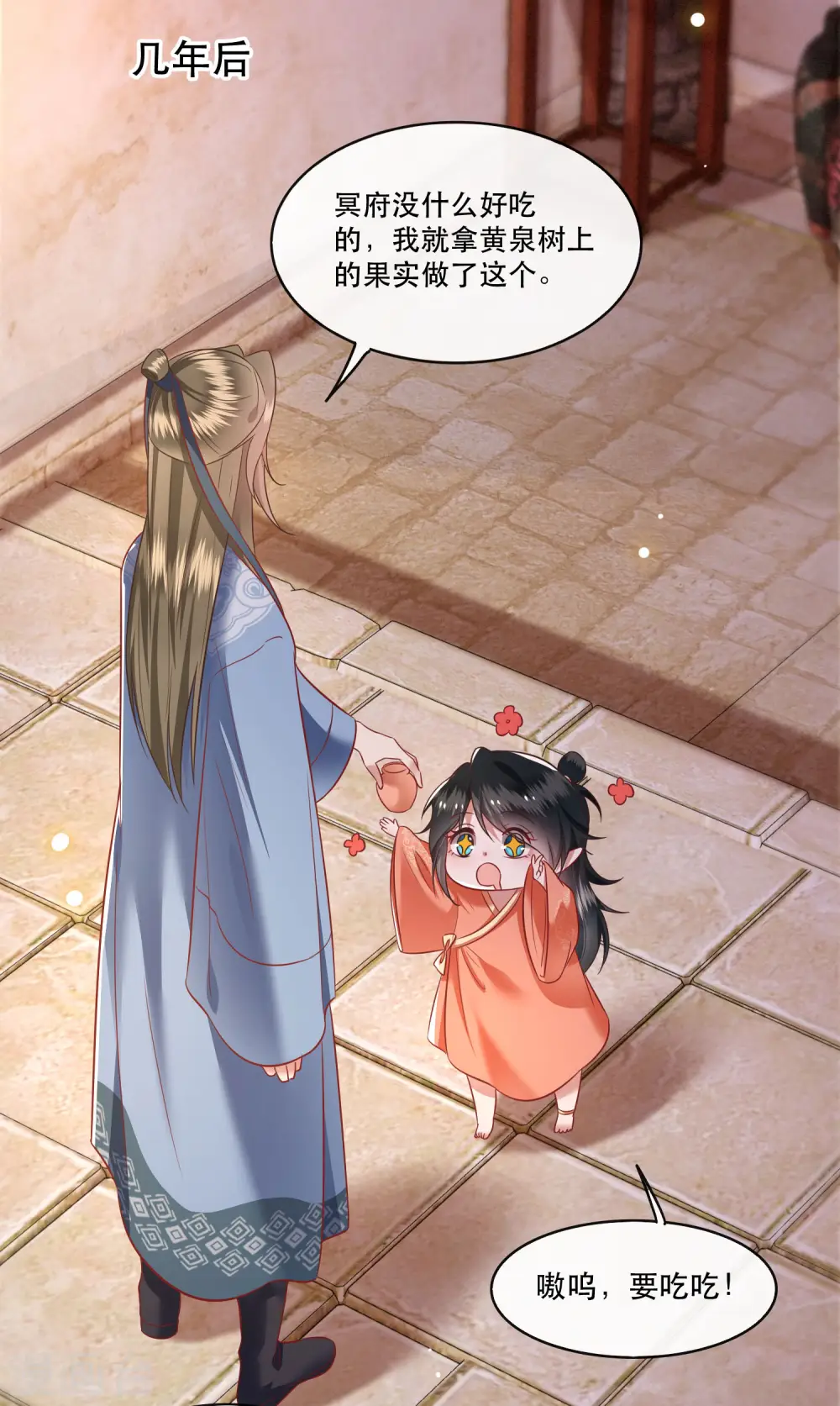 第76话 梅子多难吃？都吃哭了 第37页