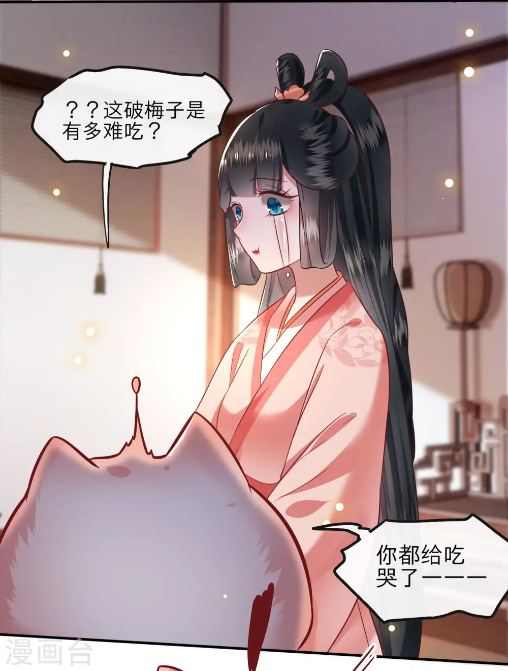第76话 梅子多难吃？都吃哭了 第44页