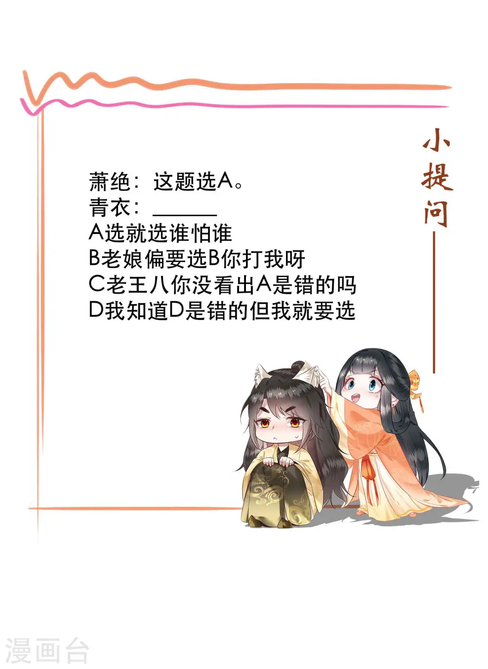 第76话 梅子多难吃？都吃哭了 第46页