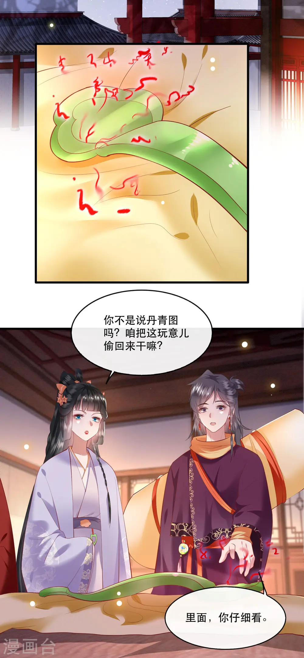第74话 这小子到底什么来头？ 第3页