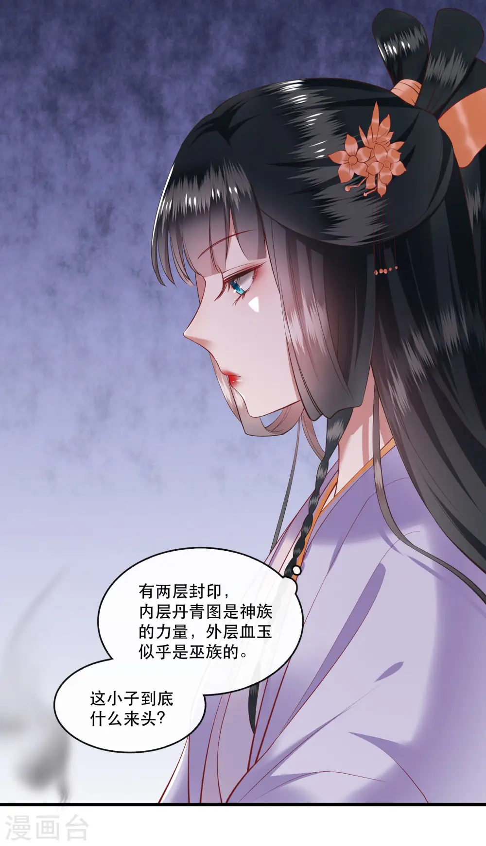 第74话 这小子到底什么来头？ 第7页