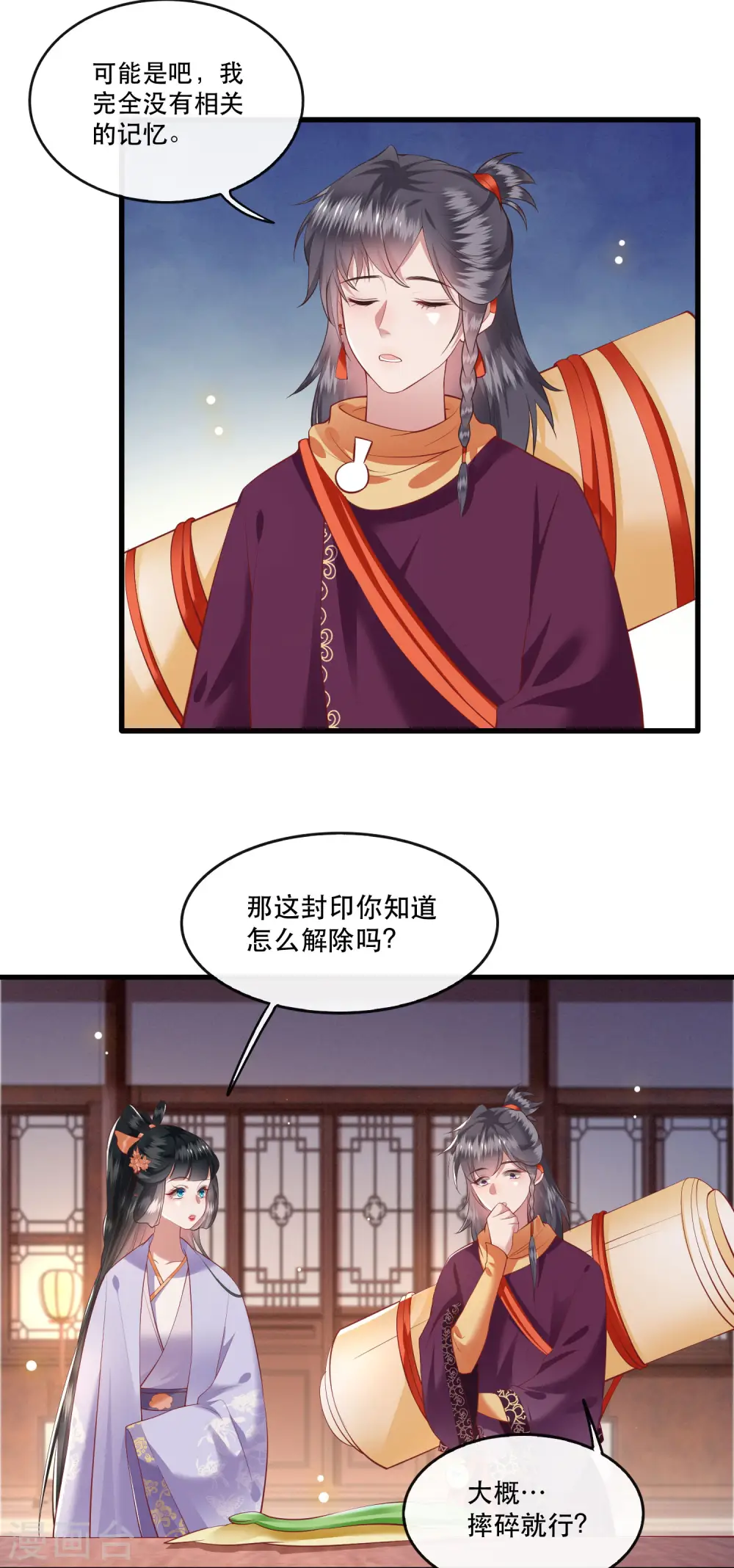 第74话 这小子到底什么来头？ 第9页