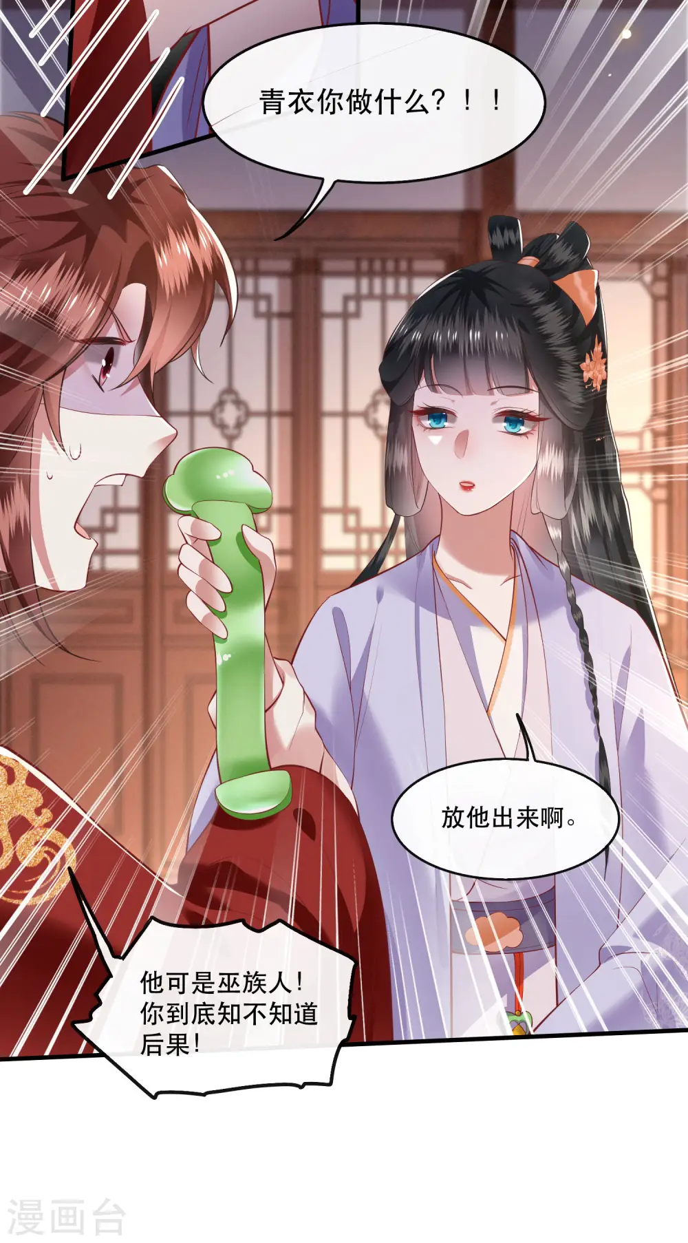 第74话 这小子到底什么来头？ 第12页