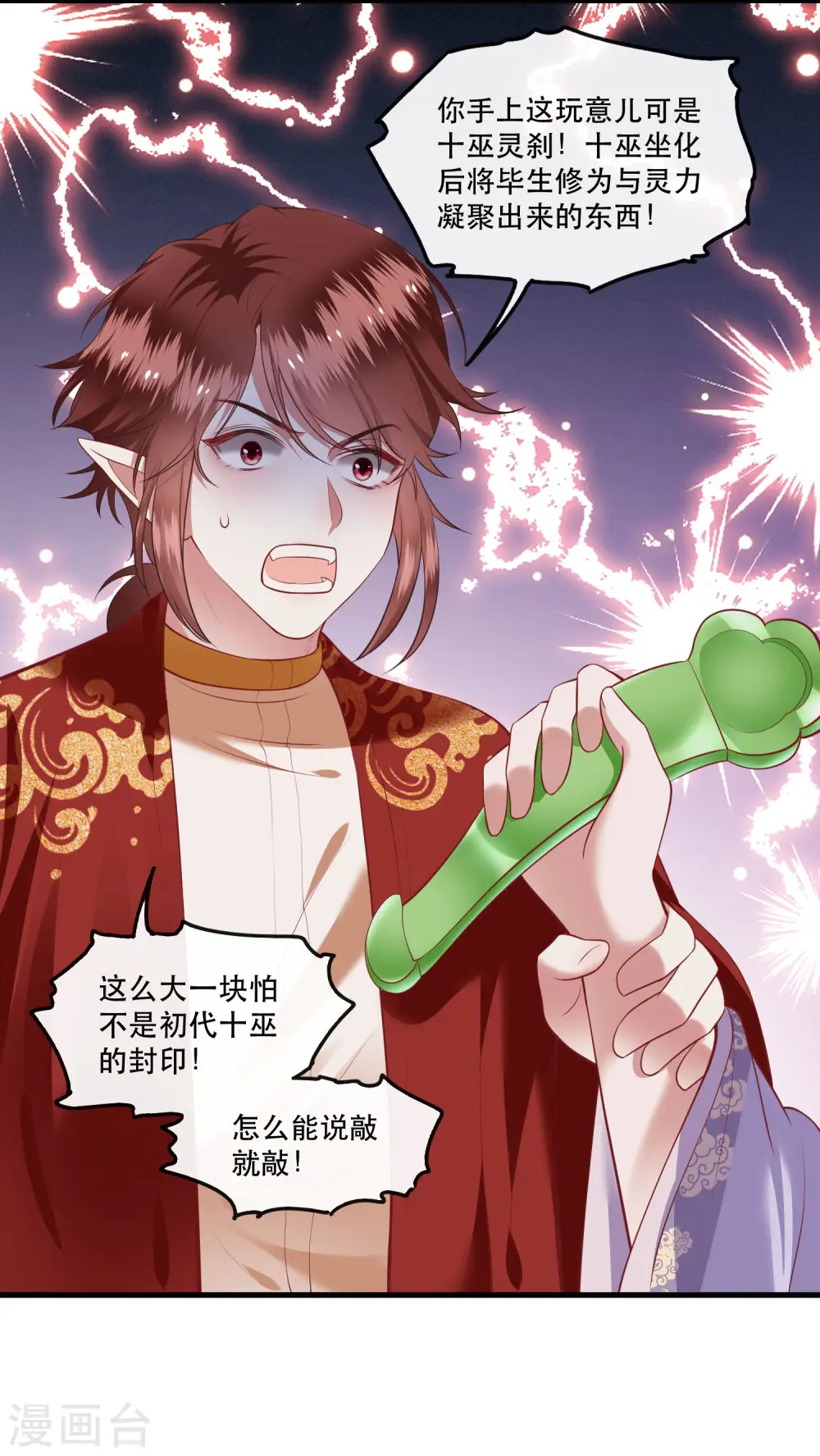 第74话 这小子到底什么来头？ 第13页