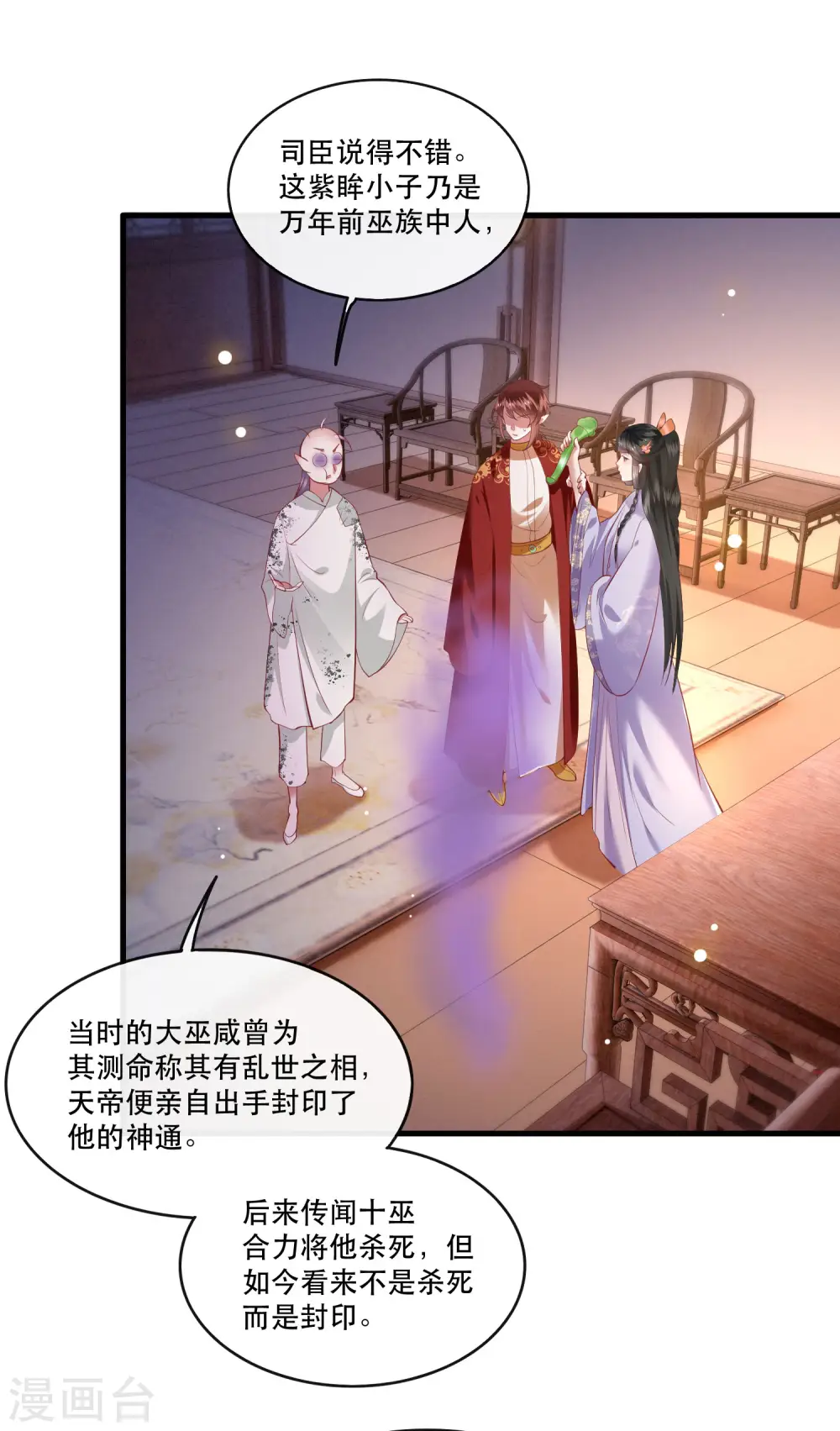 第74话 这小子到底什么来头？ 第14页