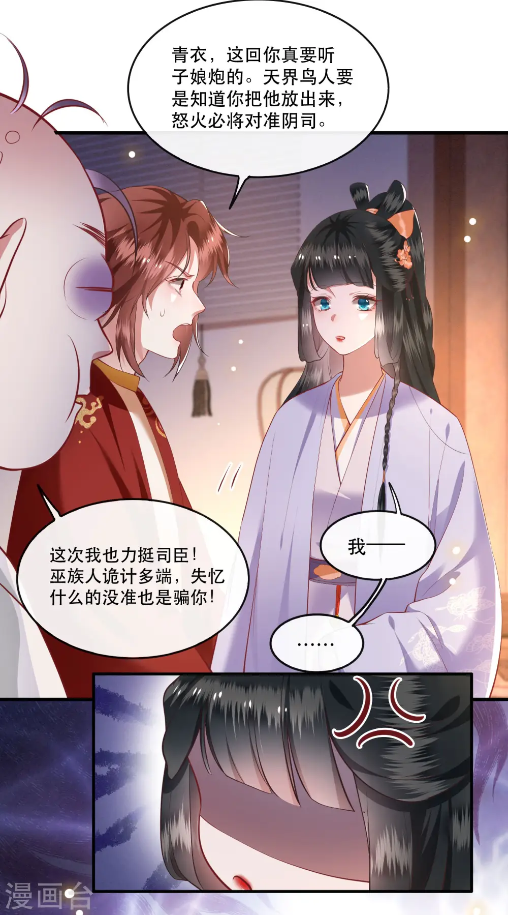 第74话 这小子到底什么来头？ 第15页