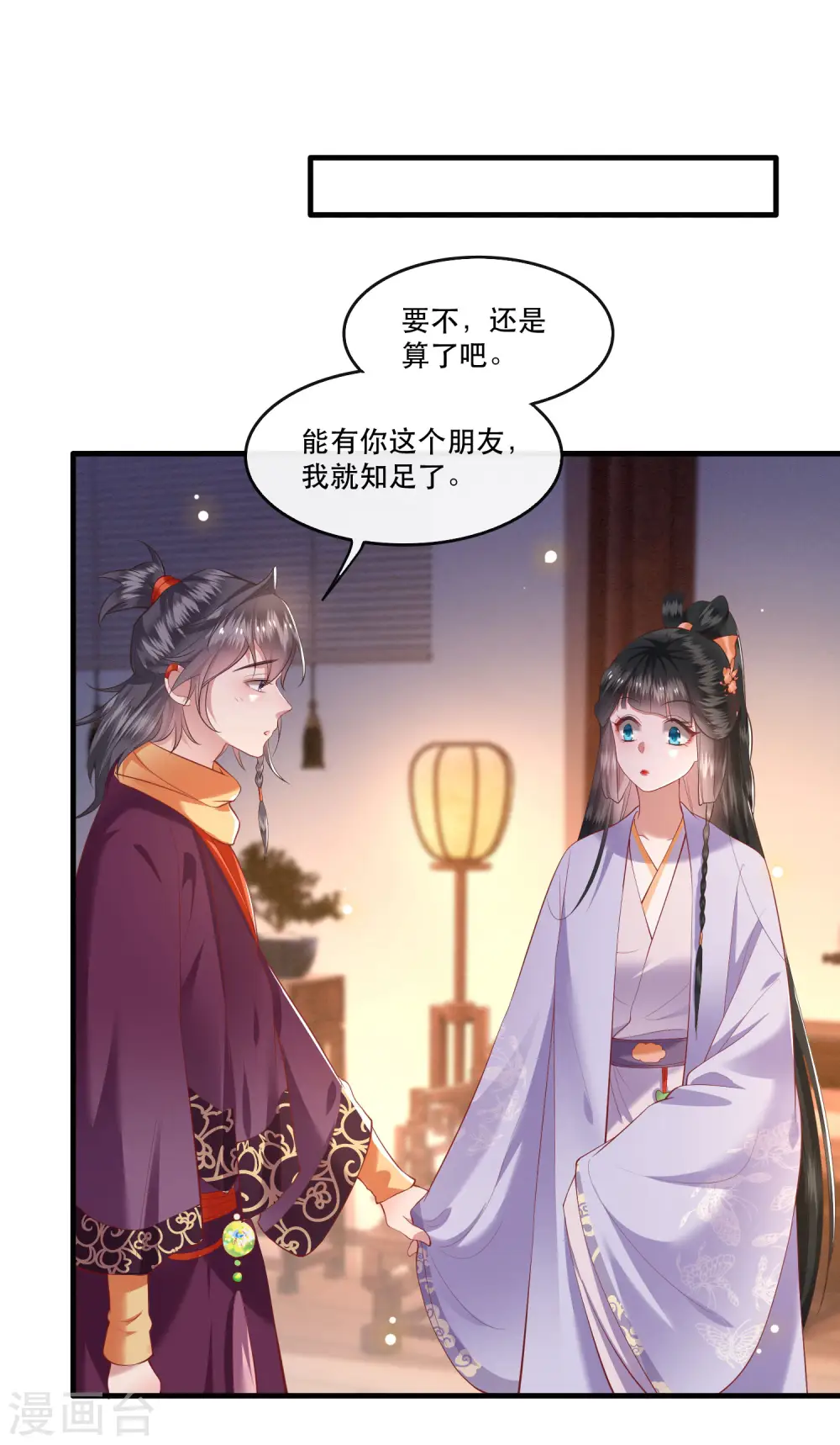 第74话 这小子到底什么来头？ 第17页