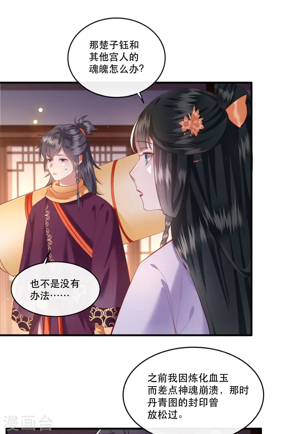 第74话 这小子到底什么来头？ 第18页