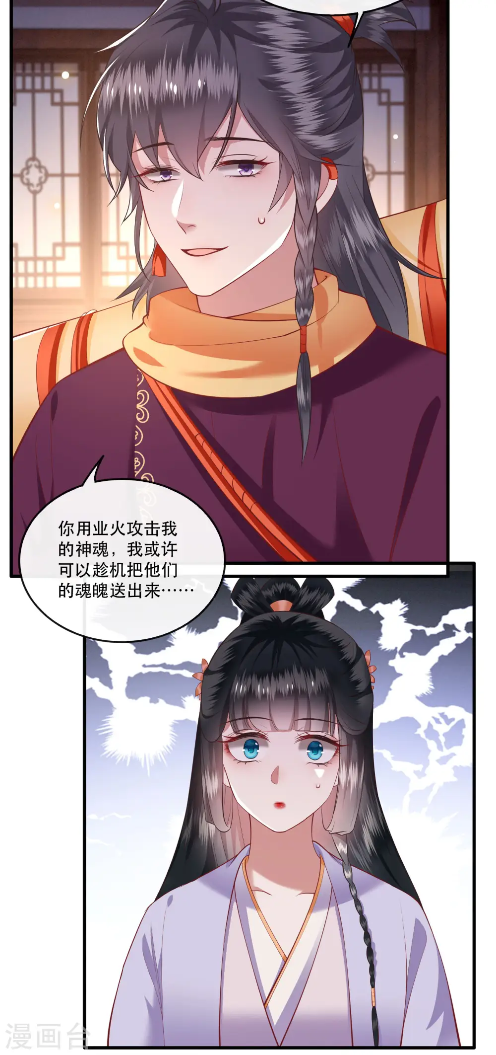 第74话 这小子到底什么来头？ 第19页