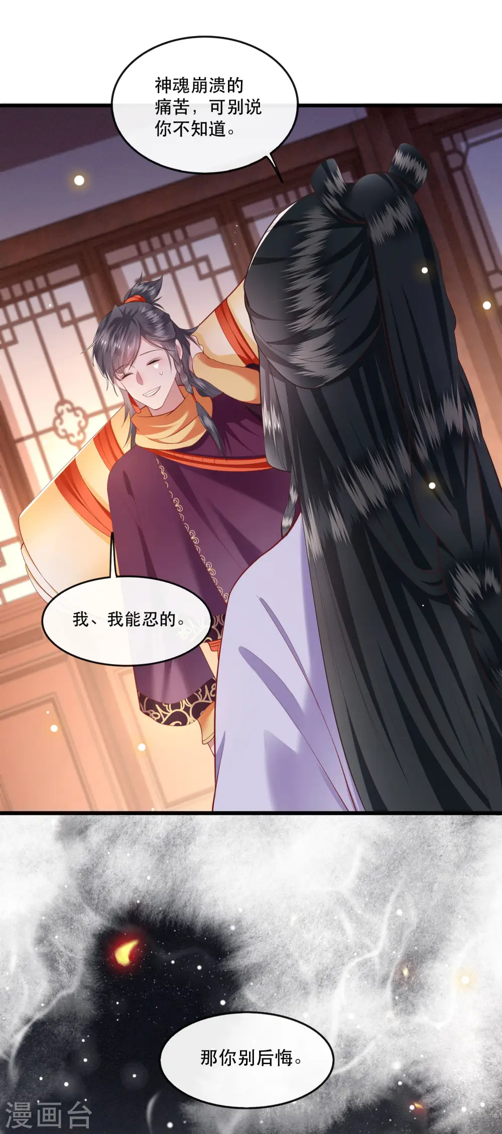 第74话 这小子到底什么来头？ 第20页