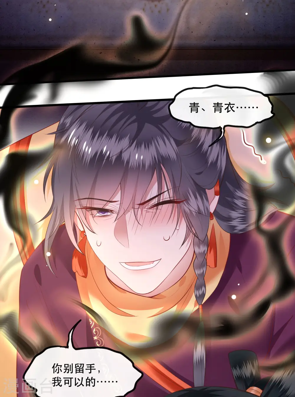 第74话 这小子到底什么来头？ 第24页