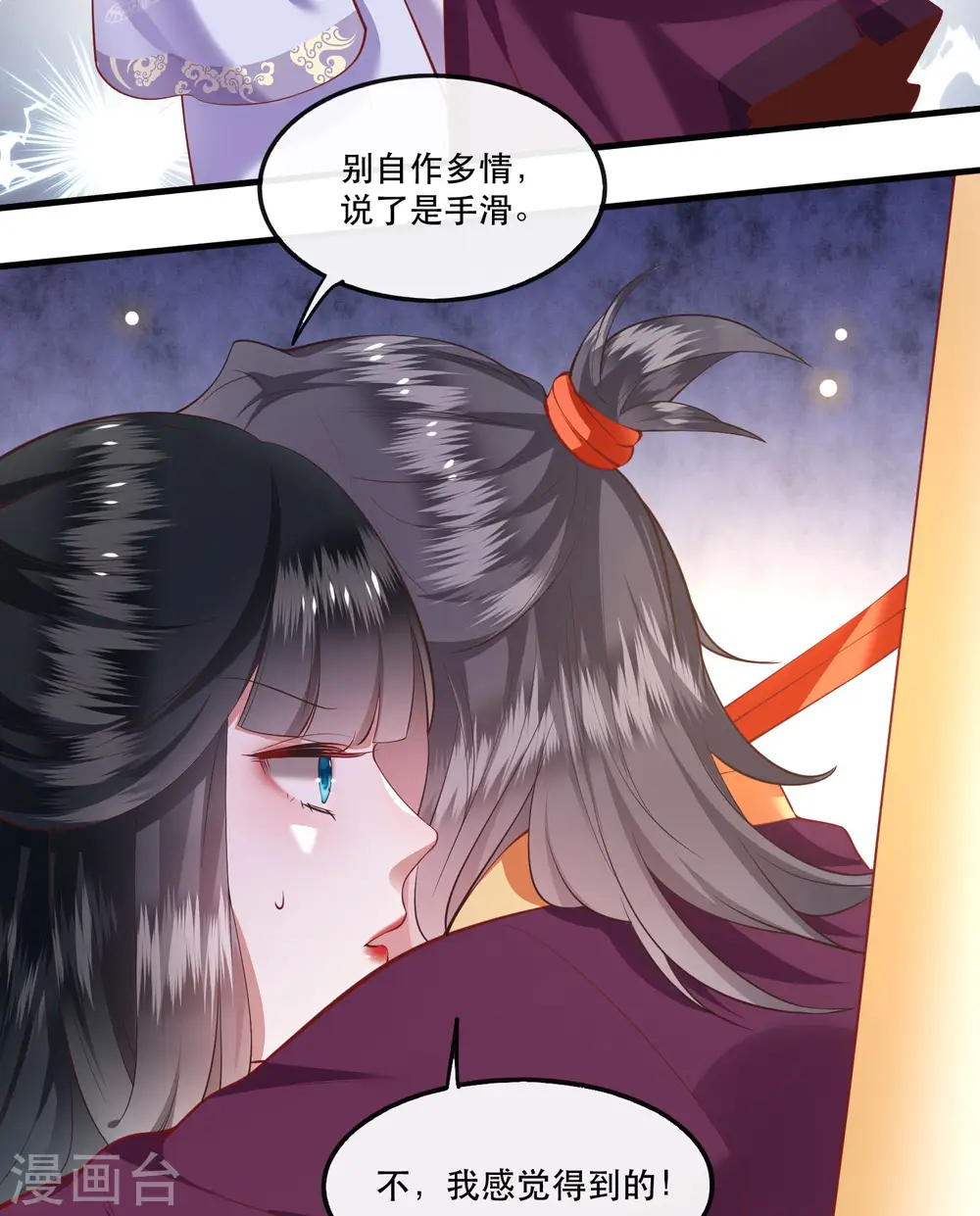 第74话 这小子到底什么来头？ 第33页