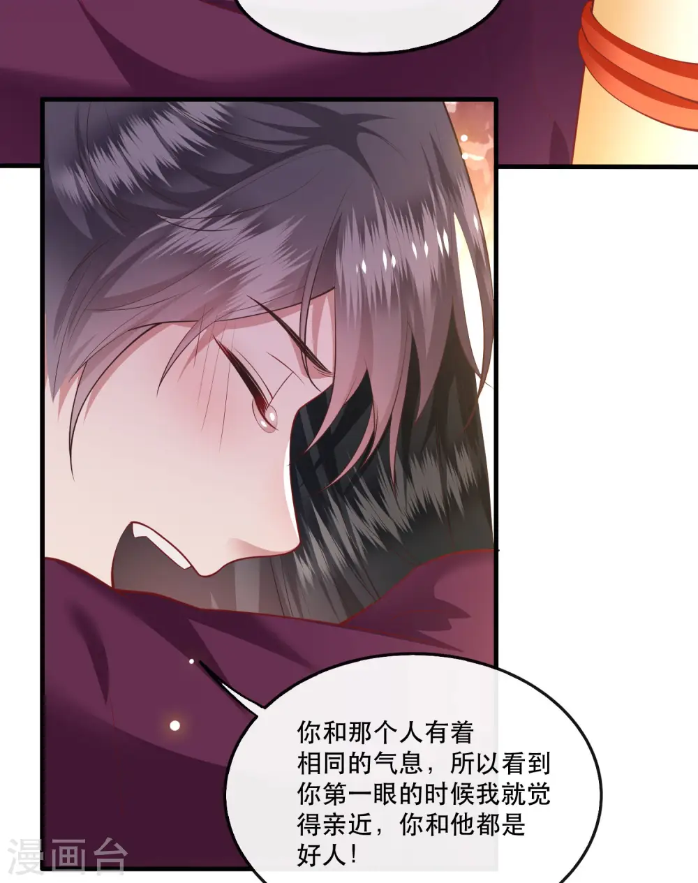 第74话 这小子到底什么来头？ 第34页