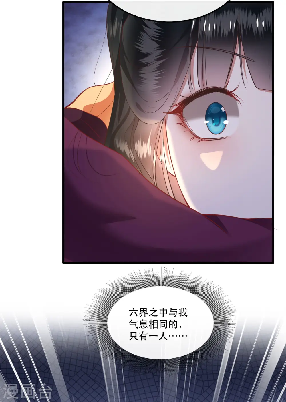 第74话 这小子到底什么来头？ 第35页