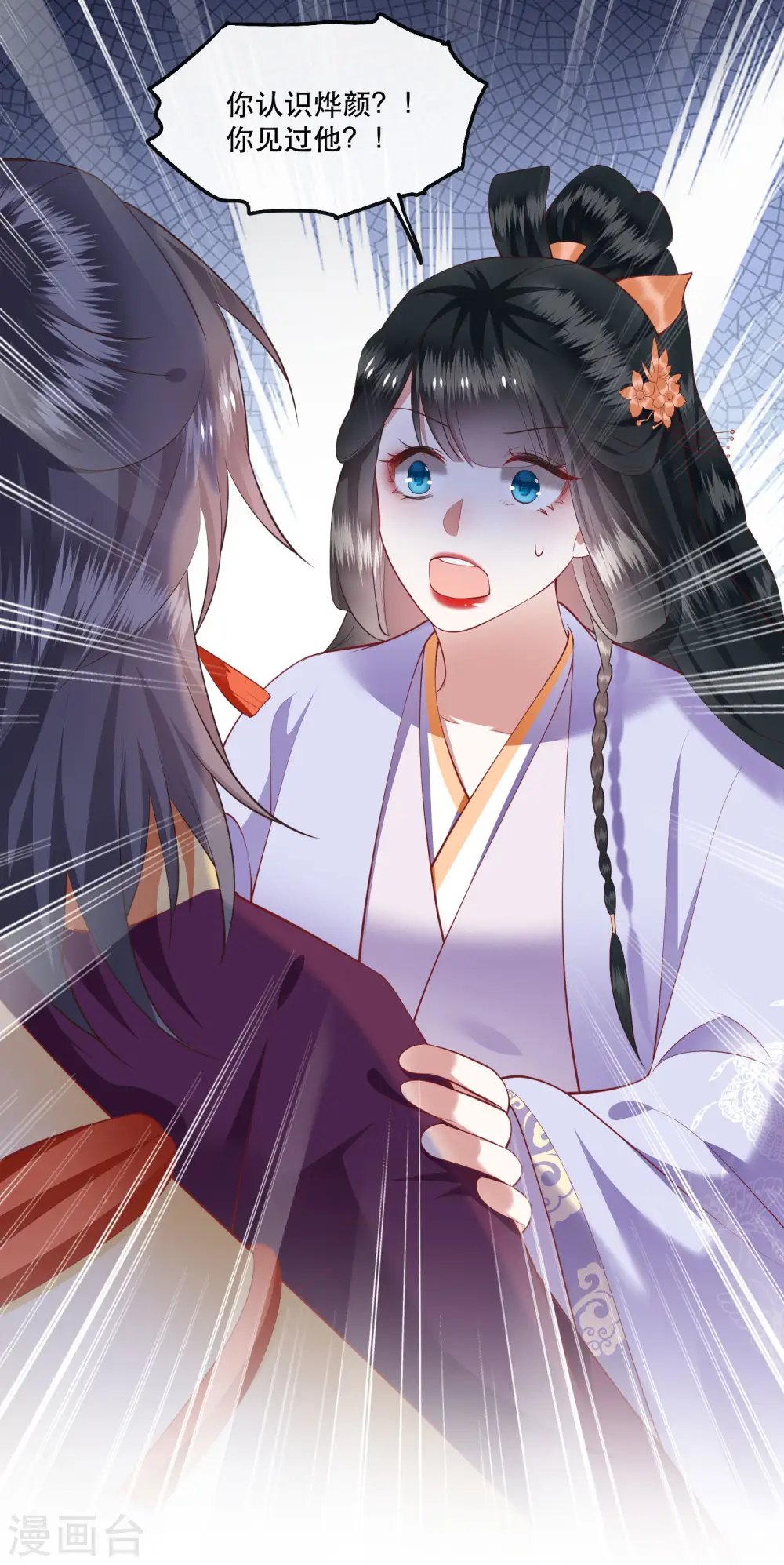 第74话 这小子到底什么来头？ 第36页