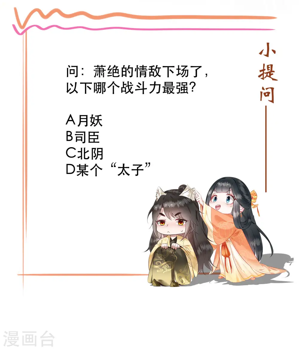 第74话 这小子到底什么来头？ 第37页
