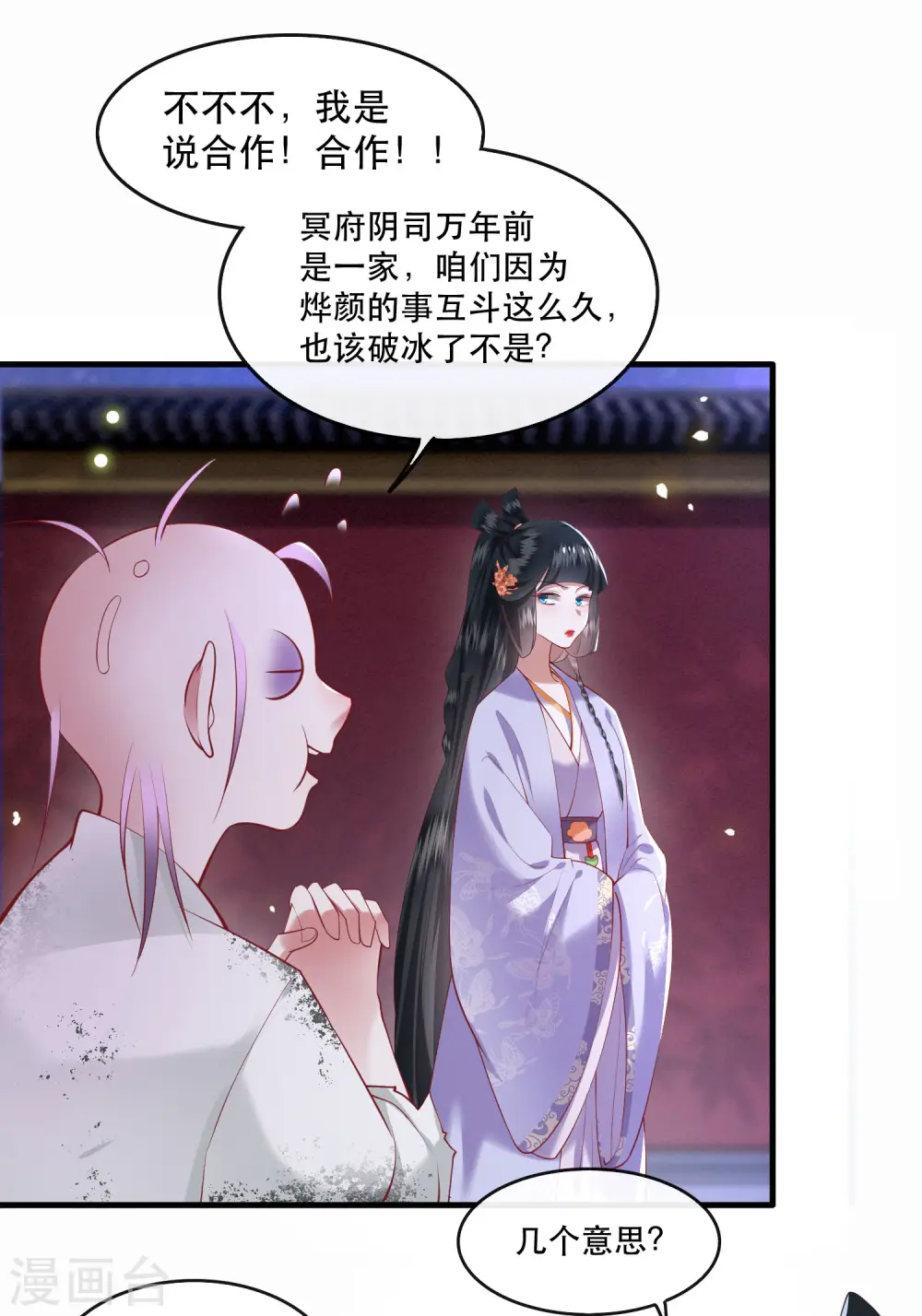 第73话 你是我第一个朋友！ 第2页