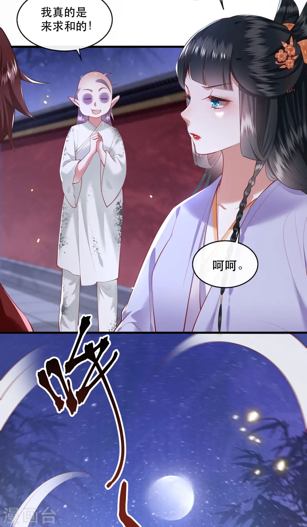 第73话 你是我第一个朋友！ 第3页