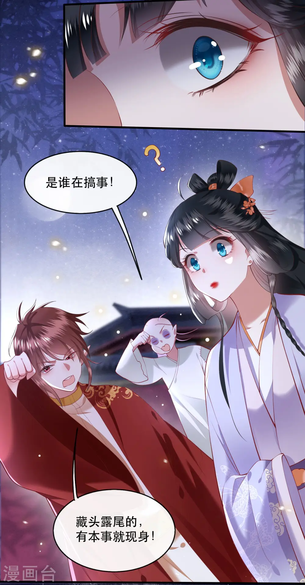 第73话 你是我第一个朋友！ 第5页