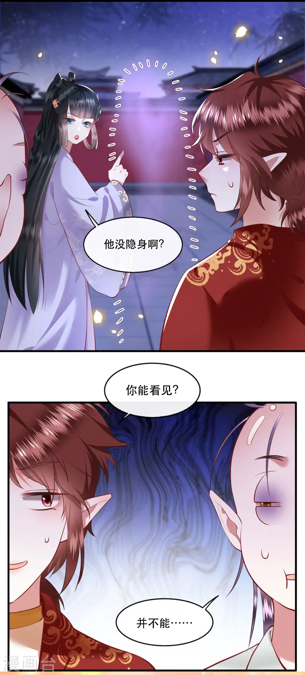第73话 你是我第一个朋友！ 第8页