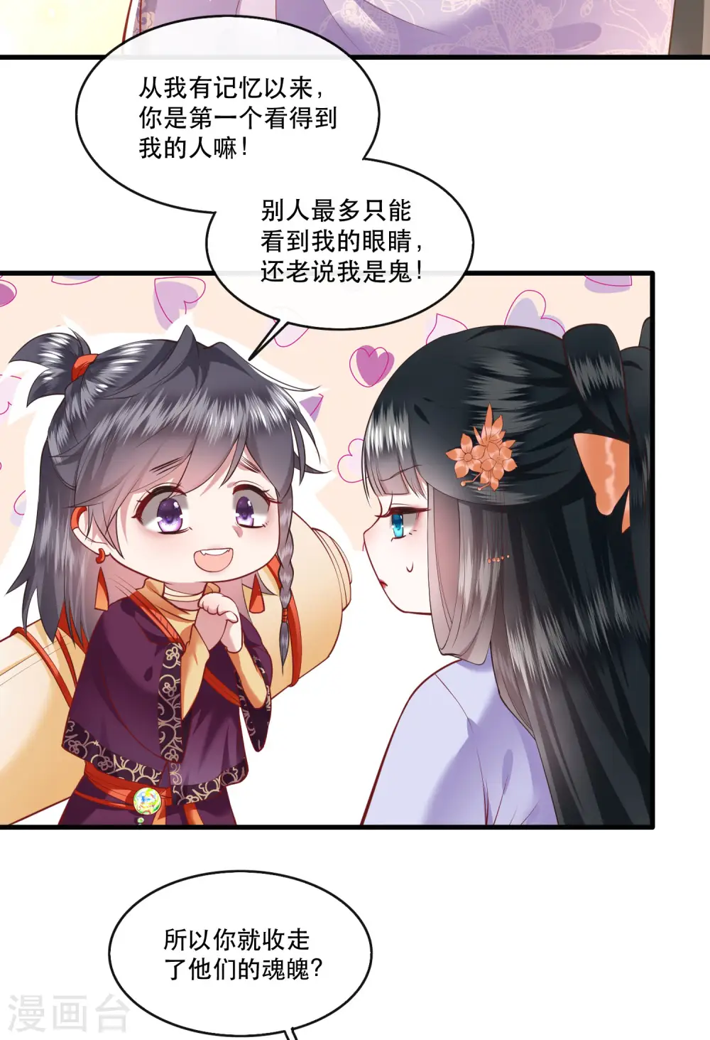 第73话 你是我第一个朋友！ 第10页