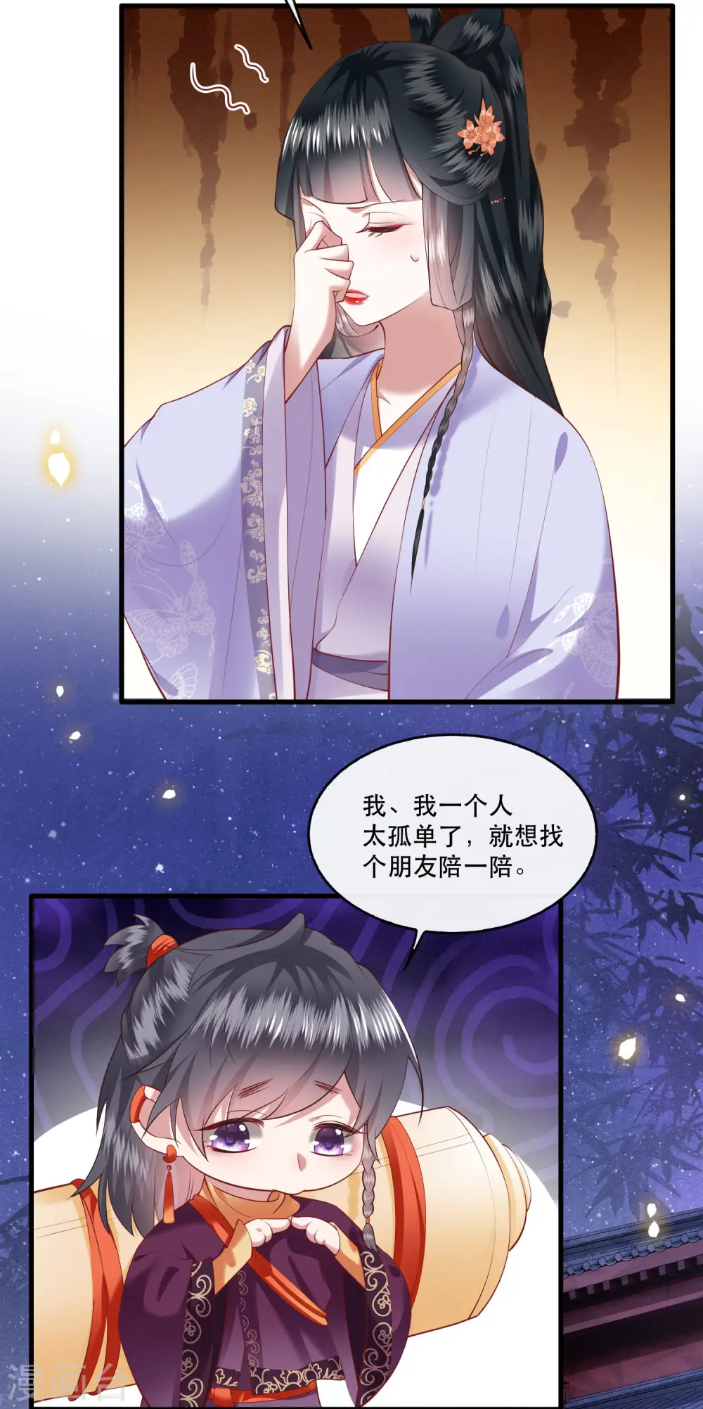 第73话 你是我第一个朋友！ 第11页