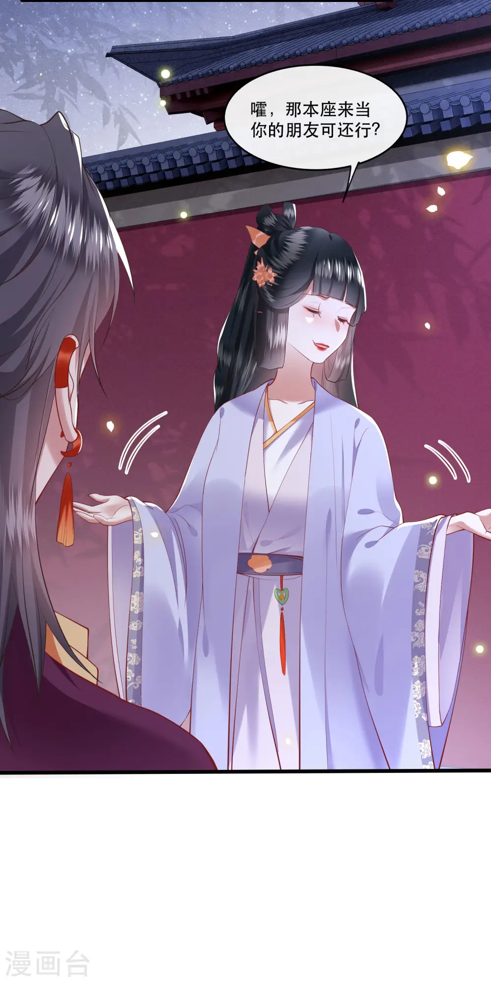 第73话 你是我第一个朋友！ 第12页
