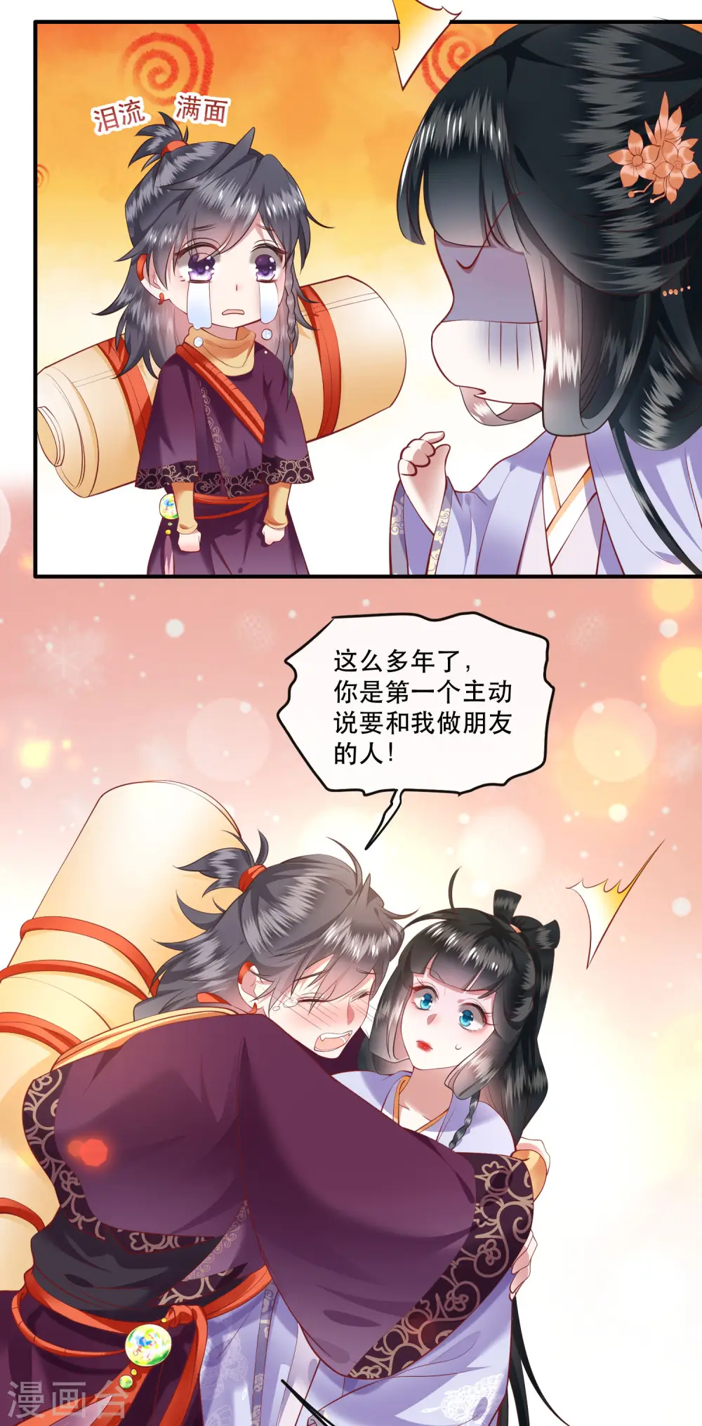 第73话 你是我第一个朋友！ 第14页