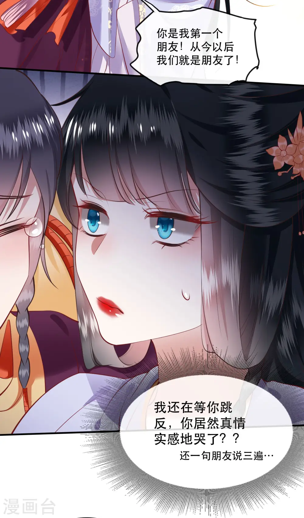 第73话 你是我第一个朋友！ 第15页