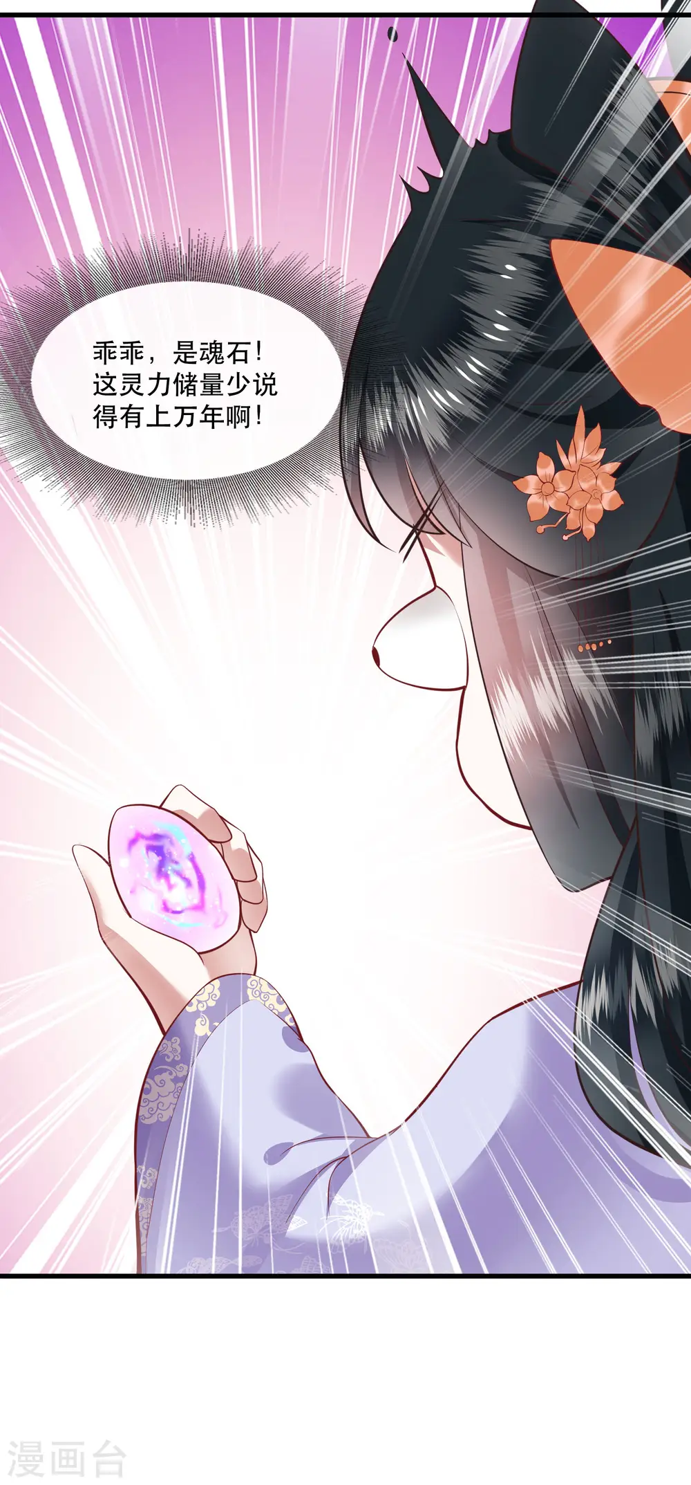 第73话 你是我第一个朋友！ 第17页