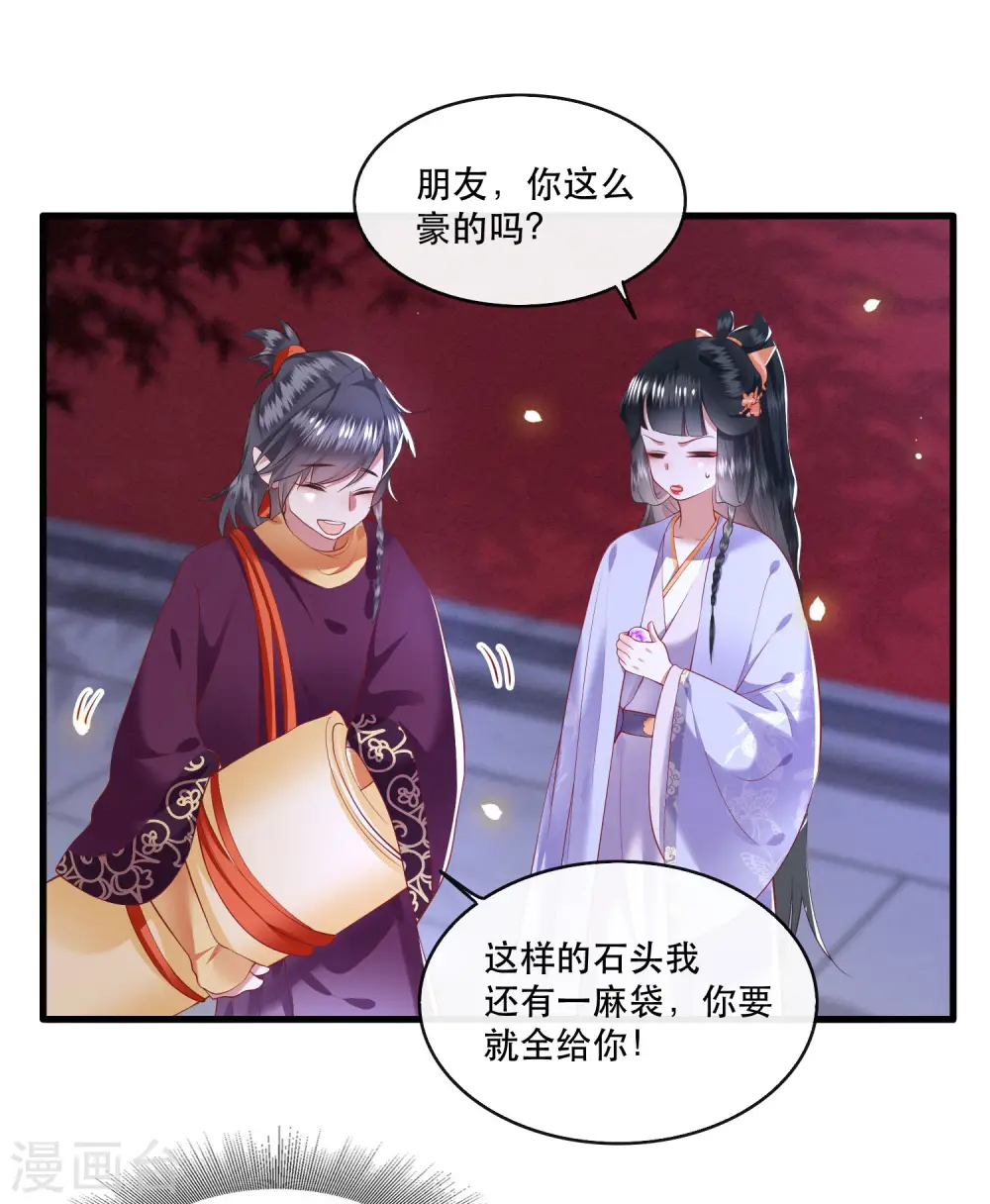 第73话 你是我第一个朋友！ 第18页